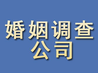 宁江婚姻调查公司